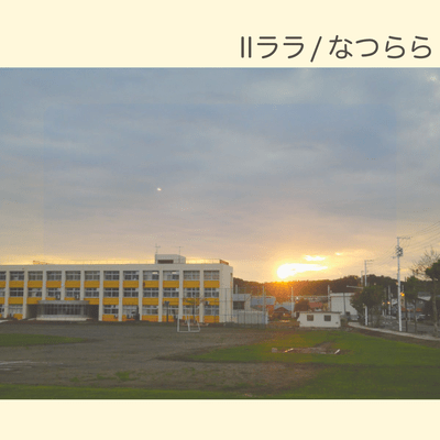natsulala Front Cover
