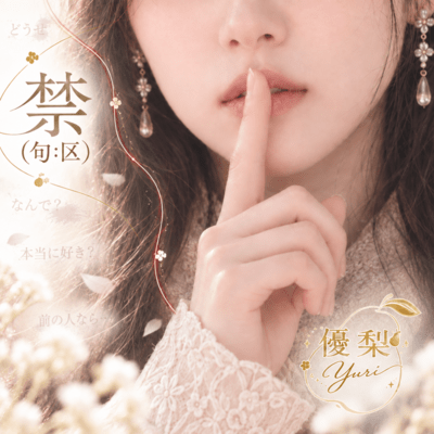 禁『句:区』のジャケット写真
