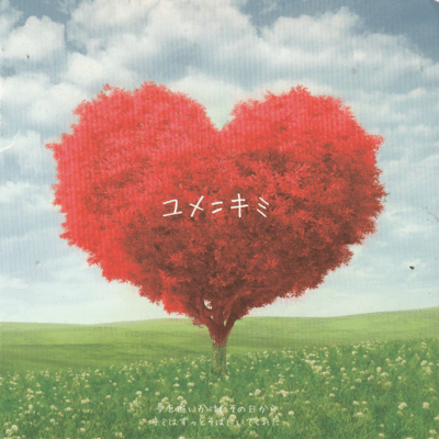 MOUHITORINOKIMIHE (2015) Front Cover