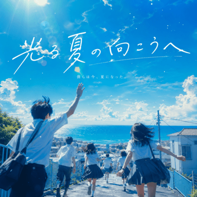 Beyond the Shining Summer Front Cover
