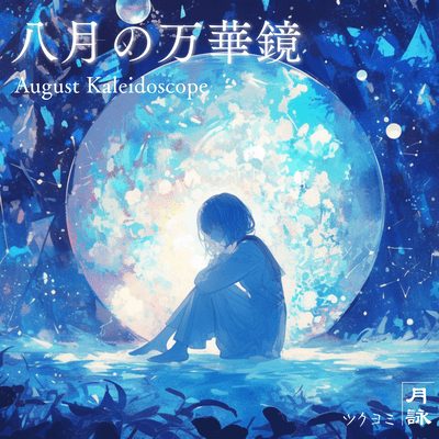 August Kaleidoscope Front Cover