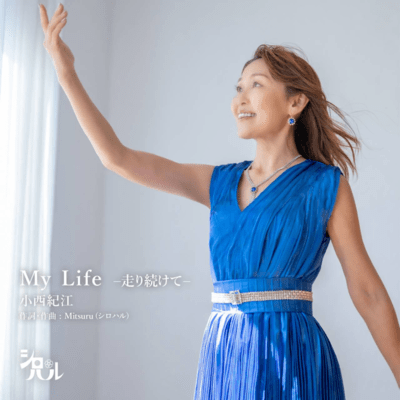 My Life - We Will Run as One Front Cover