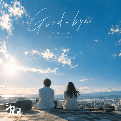 Good-bye Front Cover