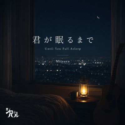 Until You Fall Asleep Front Cover