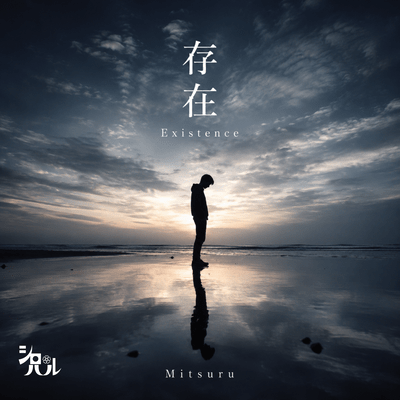 Existence Front Cover