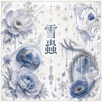yukimushi Front Cover