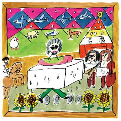 Tofu-ya no Kusomusuko Front Cover