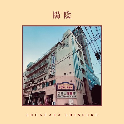 YO-IN Front Cover