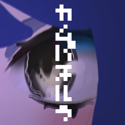 campanella (feat. Chis-A) Front Cover