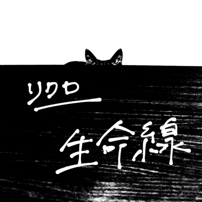 seimeisen Front Cover
