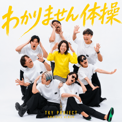 Wakarimasen Taiso (feat. Keirin & Life Career Circle) Front Cover
