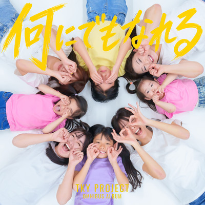 Nan nidemo nareru (feat. IN∞CE) Front Cover