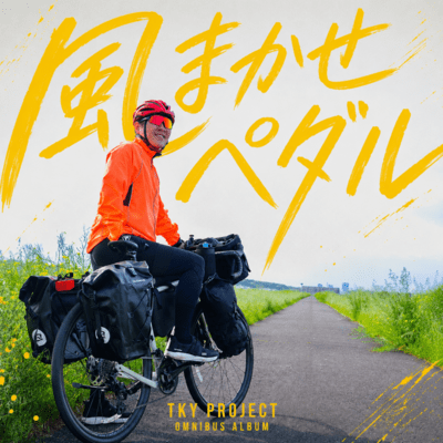 Kazemakase pedal (feat. Pedal Taro) Front Cover
