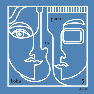 Piano to Boku 5 Front Cover