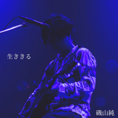 Ikikiru Front Cover