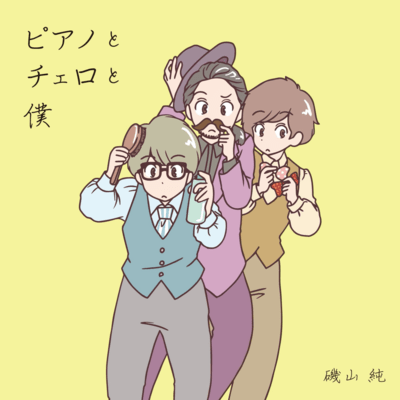 Piano and Cello and Me Front Cover