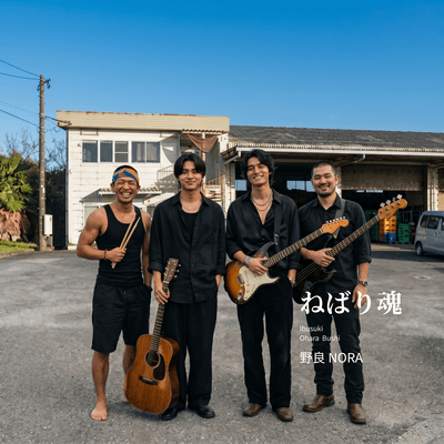 Nebari Damashii ~ Ibusuki Ohara Bushi ~ Front Cover