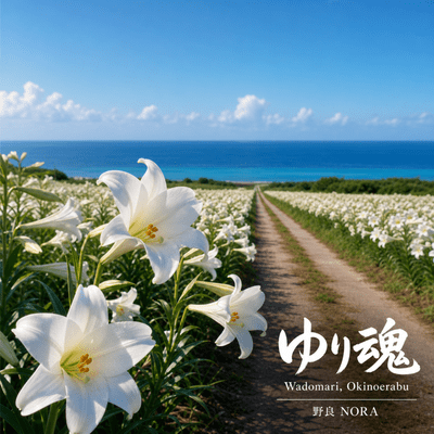 Yuri Damashii Front Cover