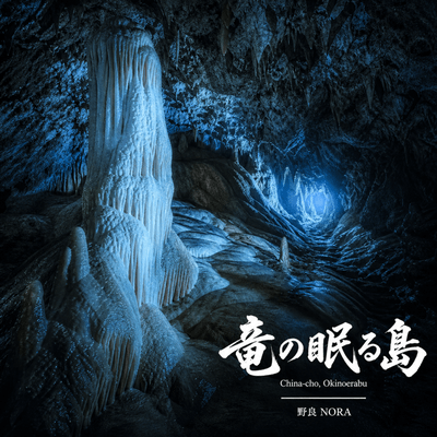 Ryu no Nemuru Shima Front Cover