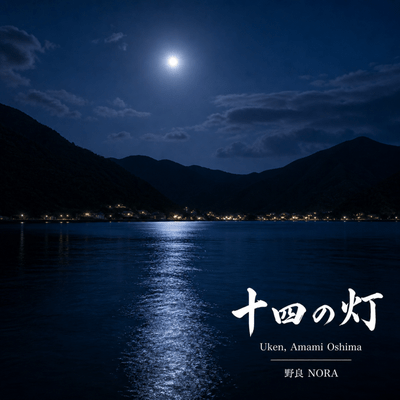 Juyon no Akari Front Cover