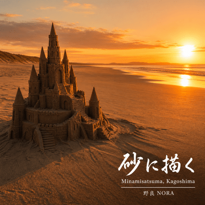 Suna ni Egaku Front Cover