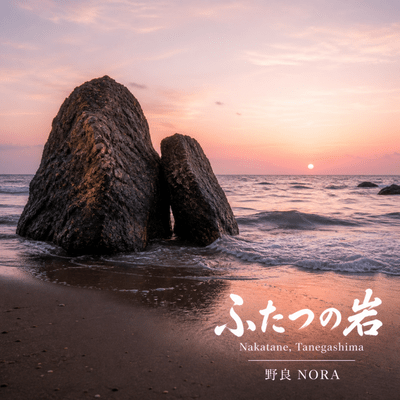 Futatsu no Iwa Front Cover