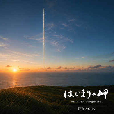 Hajimari no Misaki Front Cover