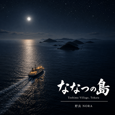 Nanatsu no Shima Front Cover