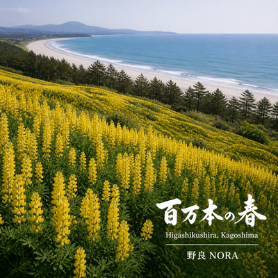 Hyakumanbon no Haru (Higashikushira) Front Cover