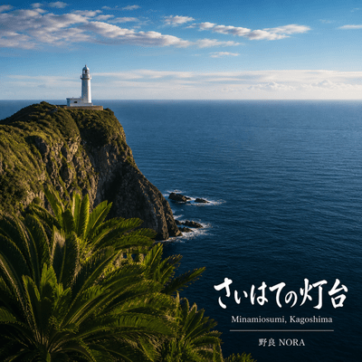 Saihate no Todai Front Cover