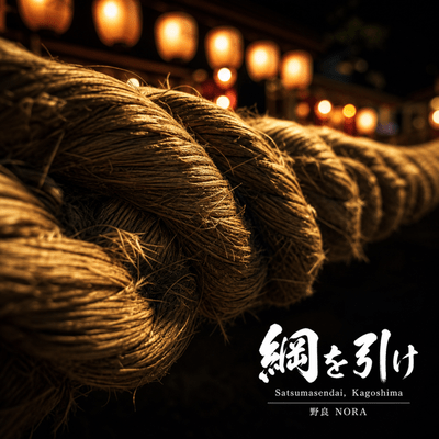 Tsuna wo Hike Front Cover