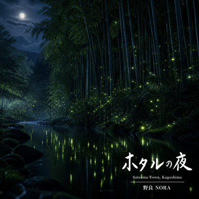 Hotaru no Yoru Front Cover