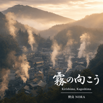 Kiri no Mukou Front Cover