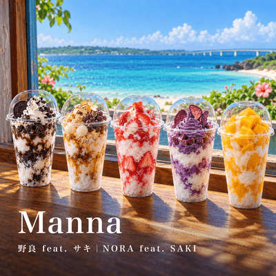 Manna BINGSU (irabushima) Front Cover