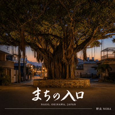 Machi no Iriguchi Front Cover