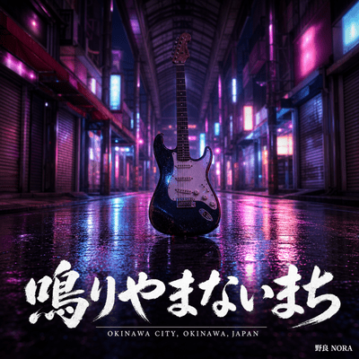 Nariyamanai Machi Front Cover