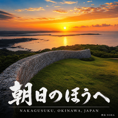 Asahi no Hou e Front Cover