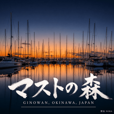 Mast no Mori Front Cover