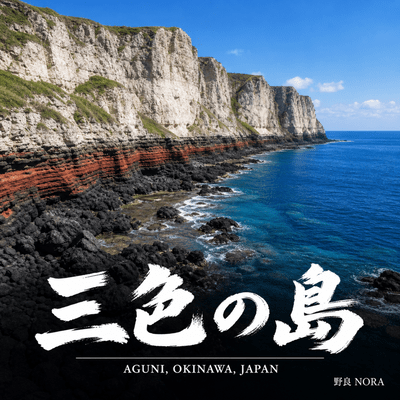 Sanshoku no Shima Front Cover