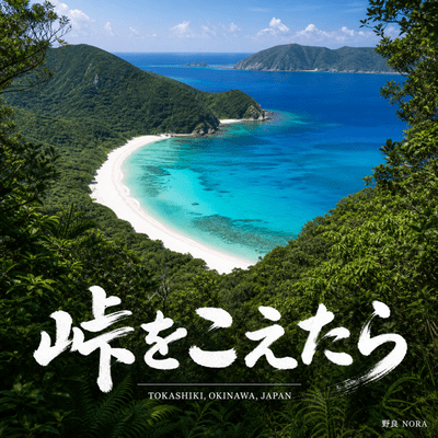 Toge wo Koetara Front Cover