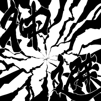 KAMUSARI Front Cover