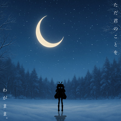 TADAKIMINOKOTOWO Front Cover