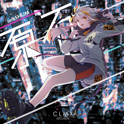 GENSEKI Front Cover