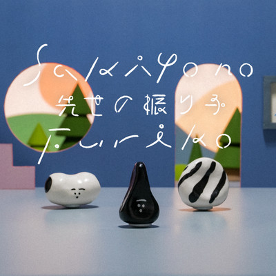 Sakiyo No Furikoのジャケット写真