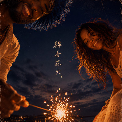 Senko Hanabi Front Cover