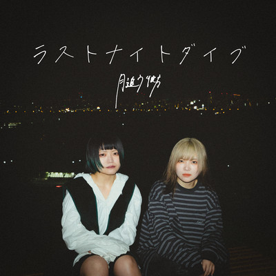 Last Night Dive Front Cover