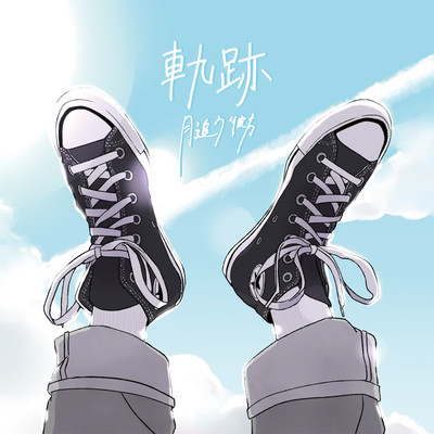 Kiseki Front Cover