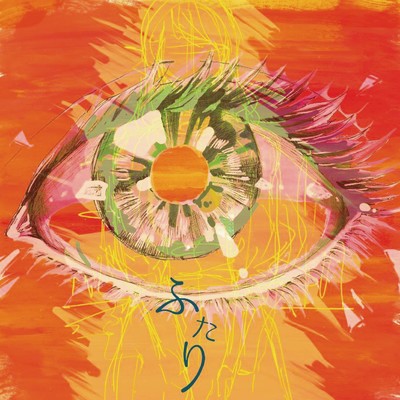 FUTARI Front Cover