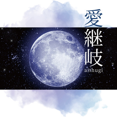 Aitsugi Front Cover