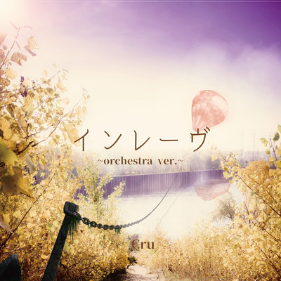 InRébu (Orchestra Version) Front Cover